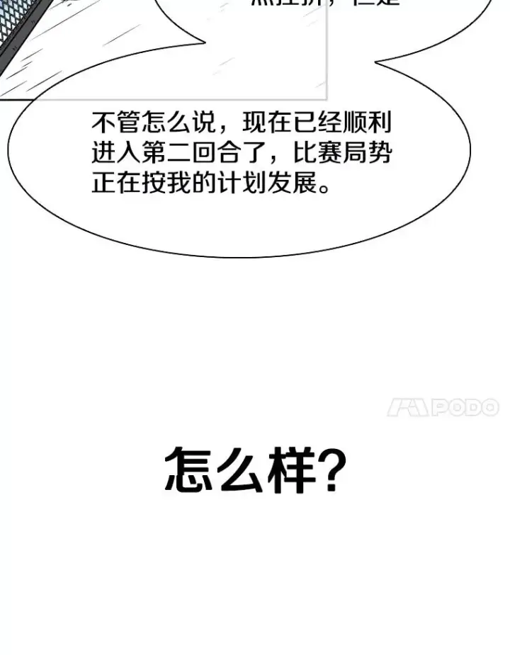 漫画《鲨鱼》290.巴西利战塔纳永（2）第106张图