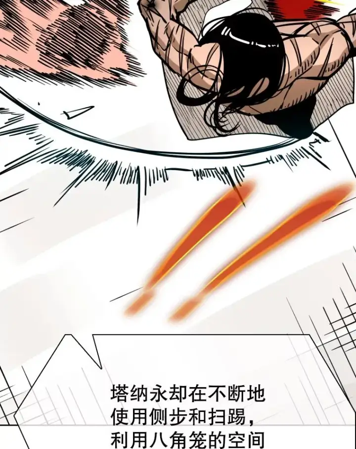 漫画《鲨鱼》290.巴西利战塔纳永（2）第79张图