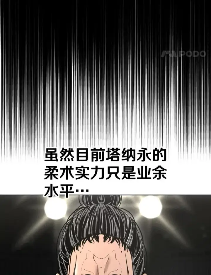 漫画《鲨鱼》291.塔纳永的危机第100张图