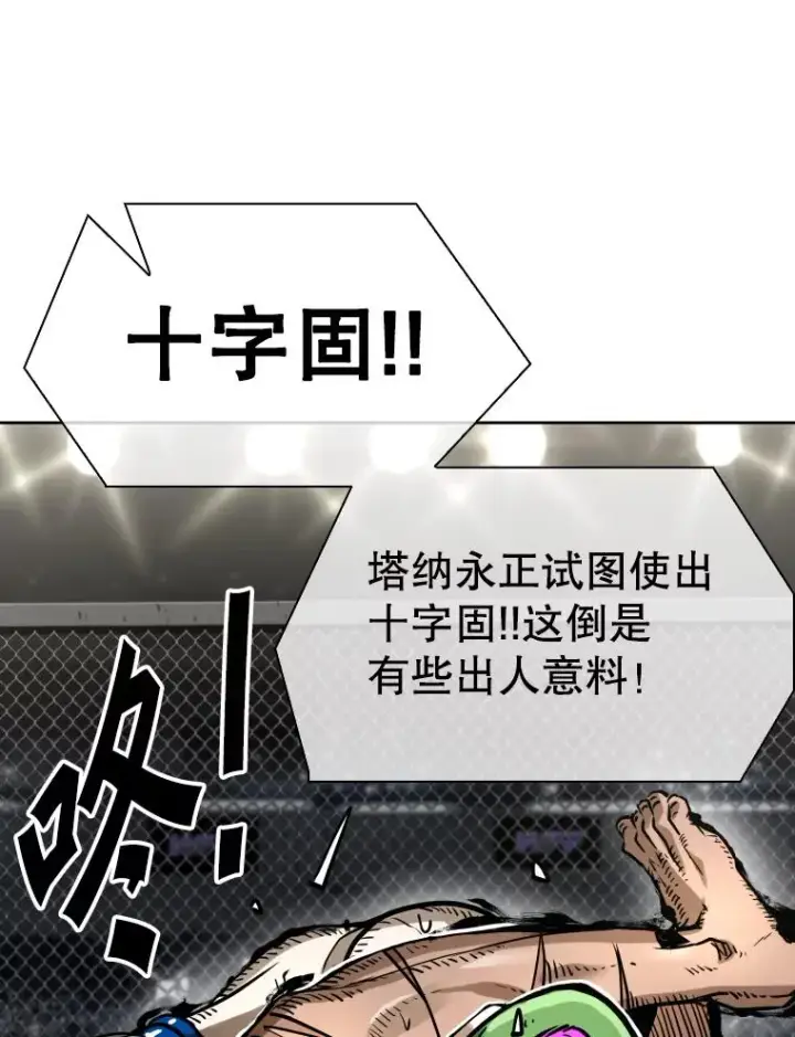 漫画《鲨鱼》291.塔纳永的危机第102张图