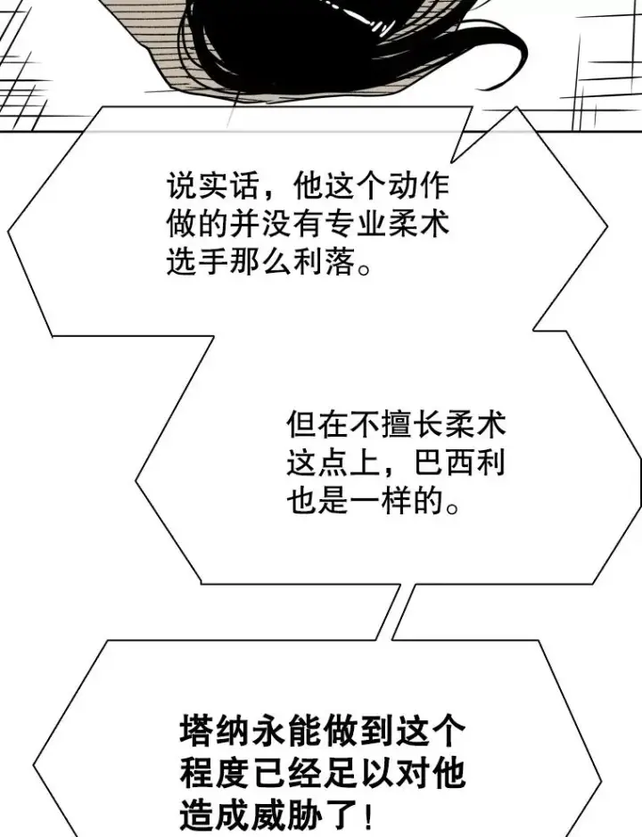 漫画《鲨鱼》291.塔纳永的危机第104张图