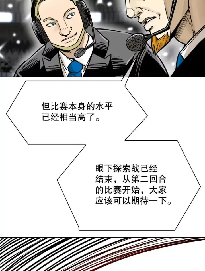 漫画《鲨鱼》291.塔纳永的危机第27张图