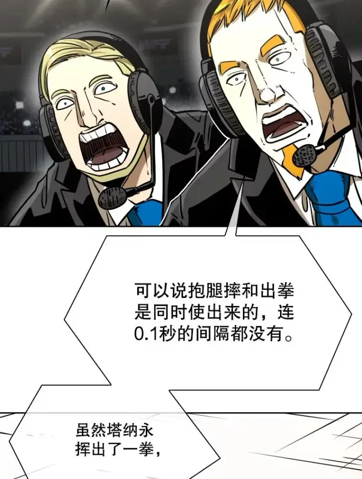 漫画《鲨鱼》291.塔纳永的危机第56张图