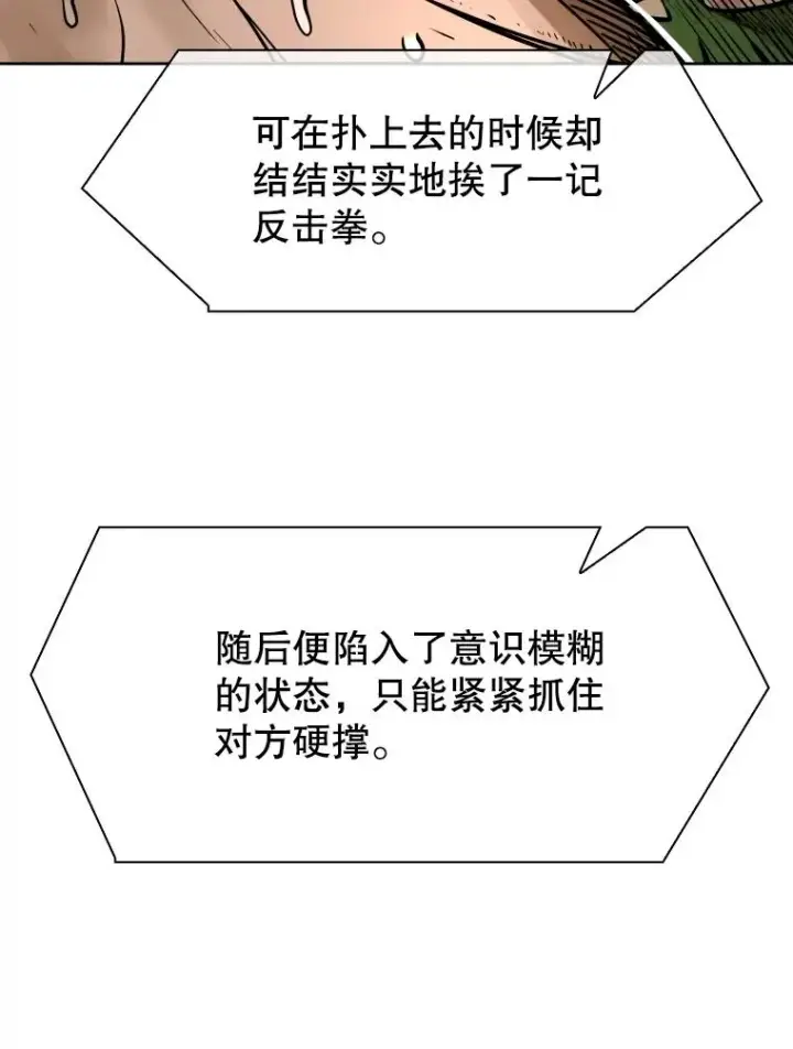 漫画《鲨鱼》291.塔纳永的危机第59张图