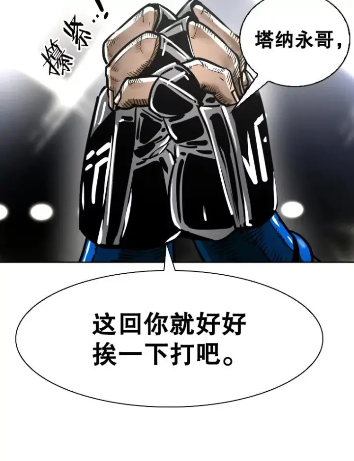漫画《鲨鱼》291.塔纳永的危机第79张图