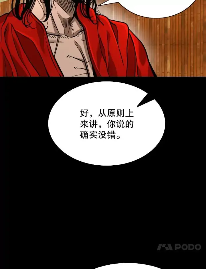 漫画《鲨鱼》291.塔纳永的危机第96张图