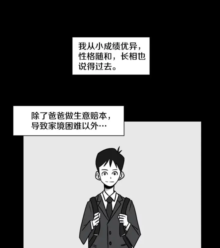 漫画《鲨鱼》2.噩梦的开始第18张图