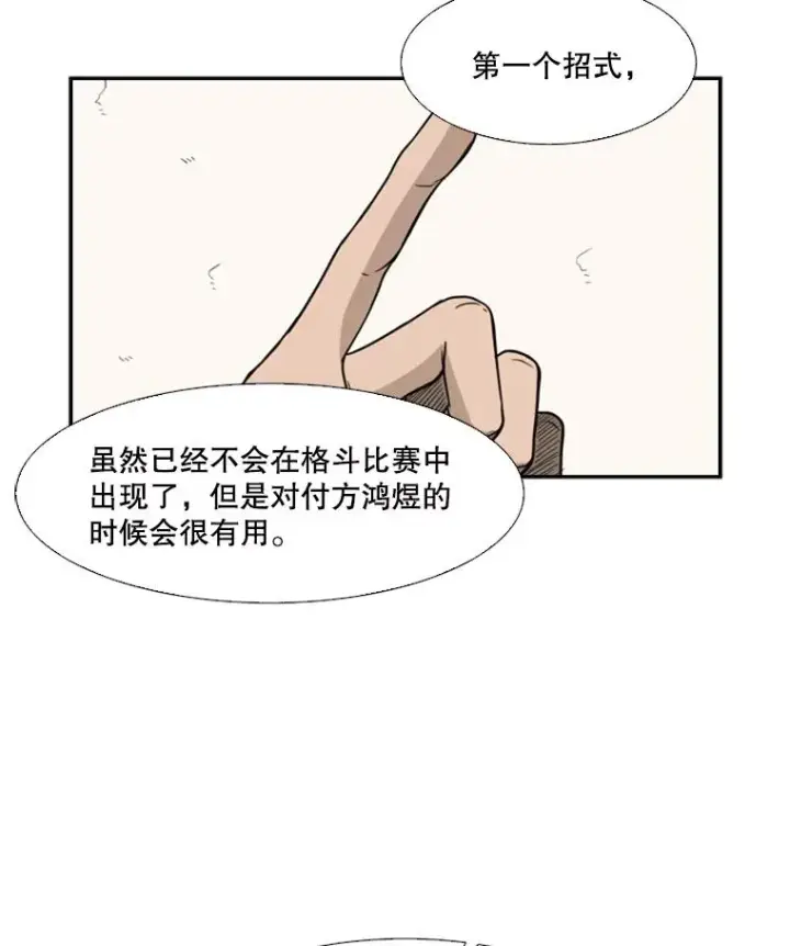 漫画《鲨鱼》29.两个技术第71张图