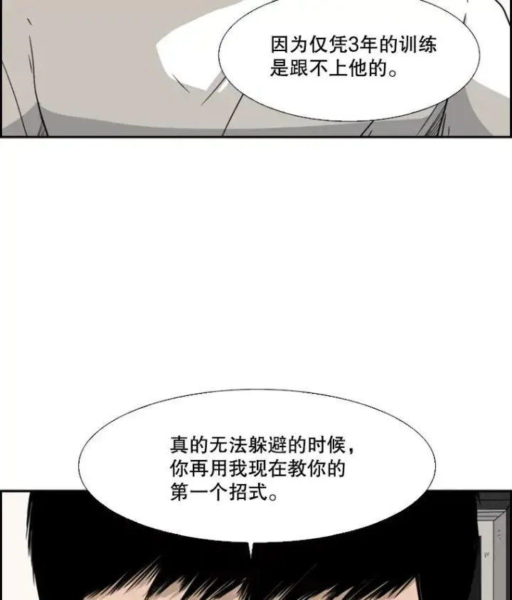 漫画《鲨鱼》29.两个技术第74张图
