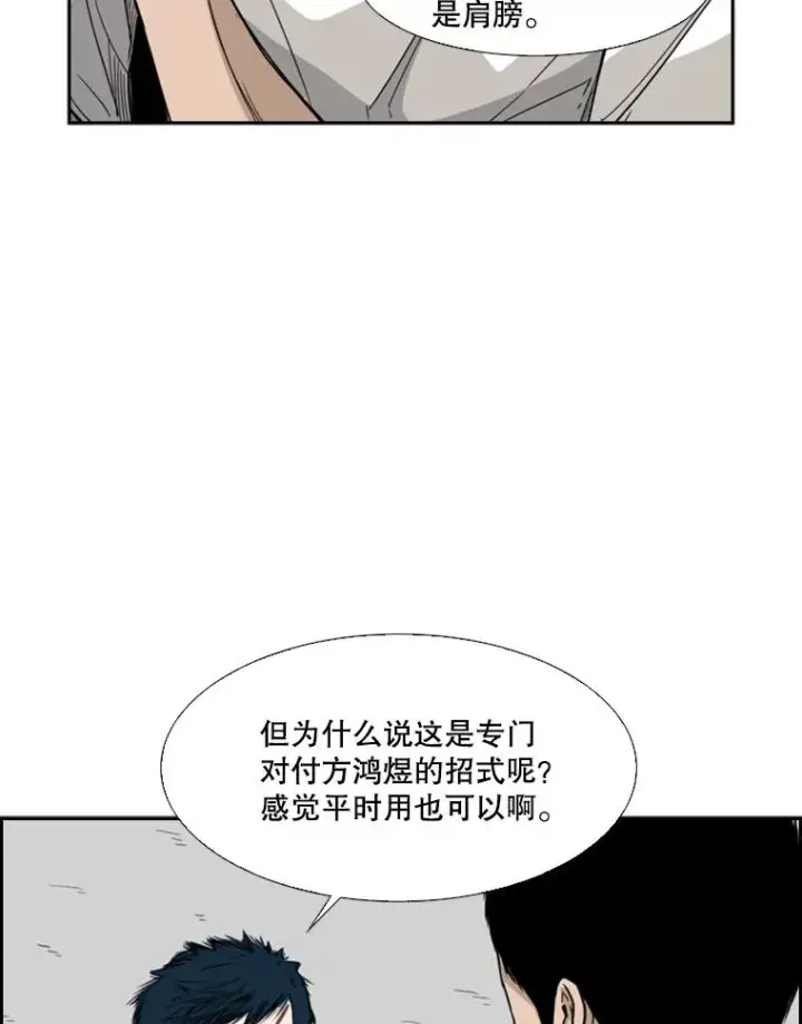 漫画《鲨鱼》29.两个技术第82张图