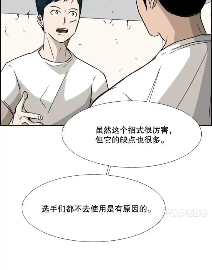 漫画《鲨鱼》29.两个技术第83张图