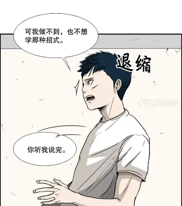 漫画《鲨鱼》29.两个技术第90张图
