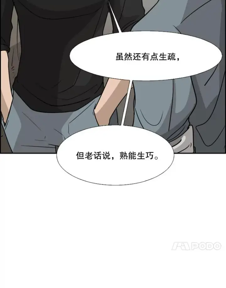 漫画《鲨鱼》32.肉麻第95张图