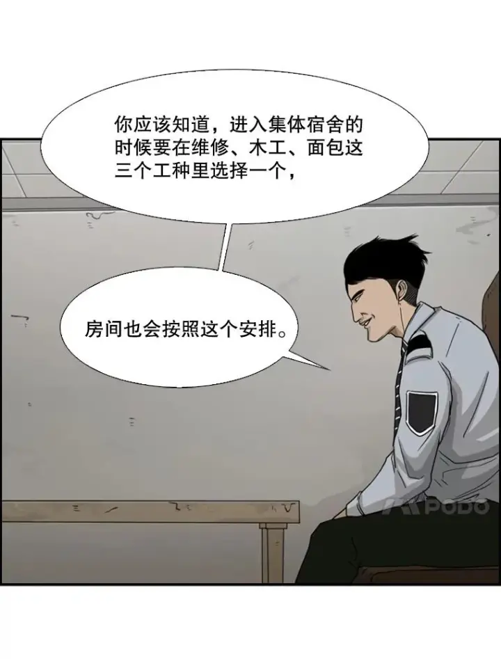漫画《鲨鱼》34.挑衅第22张图