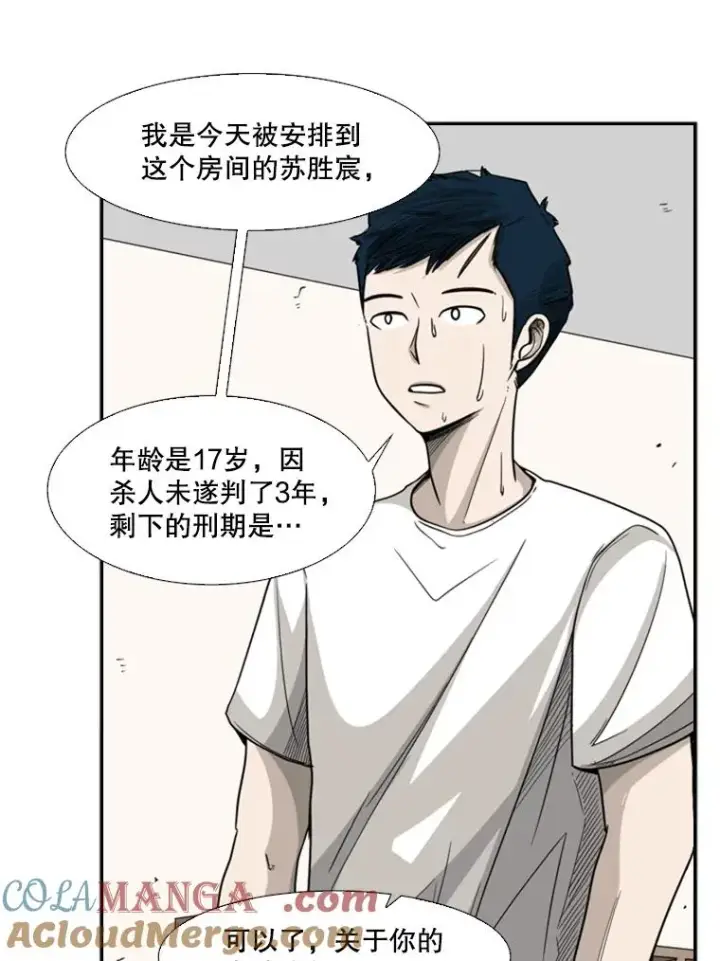 漫画《鲨鱼》34.挑衅第45张图