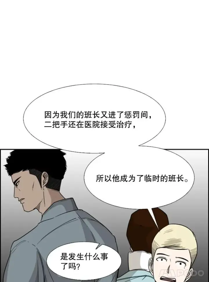 漫画《鲨鱼》34.挑衅第56张图