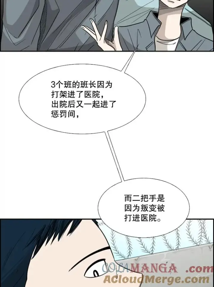 漫画《鲨鱼》34.挑衅第57张图
