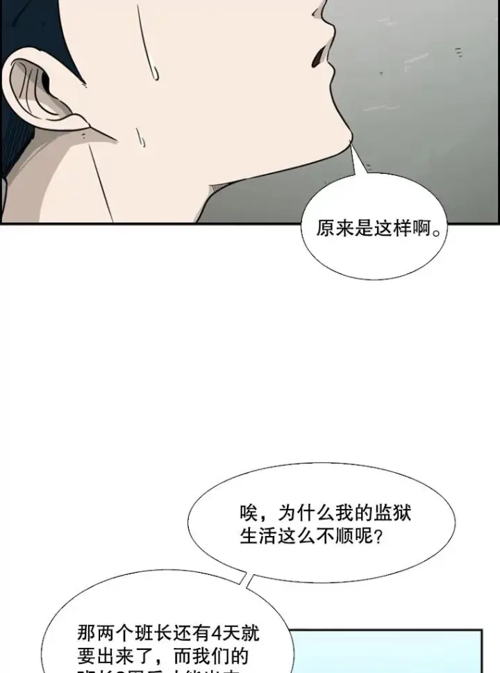 漫画《鲨鱼》34.挑衅第58张图