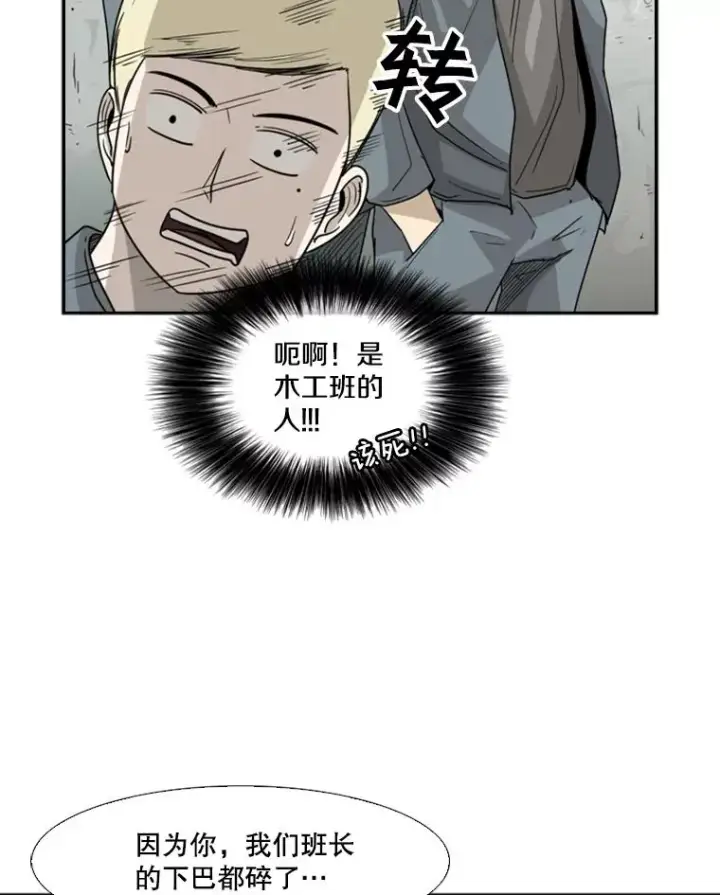 漫画《鲨鱼》34.挑衅第68张图