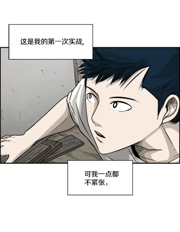 漫画《鲨鱼》35.第一次实战第38张图