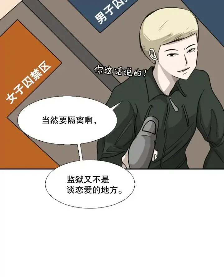 漫画《鲨鱼》37.探访医务室第75张图