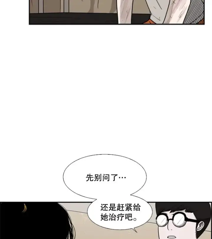 漫画《鲨鱼》38.直面现实第2张图