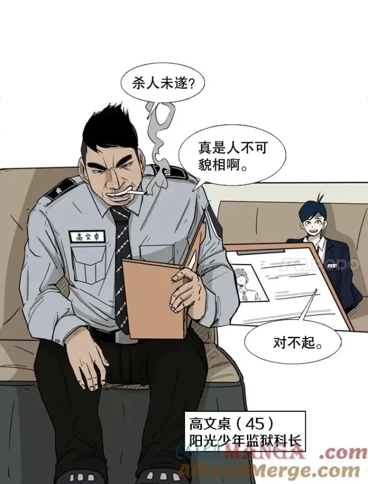 漫画《鲨鱼》3.入狱第79张图