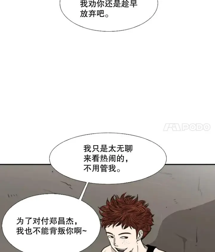漫画《鲨鱼》39.前哨战第54张图
