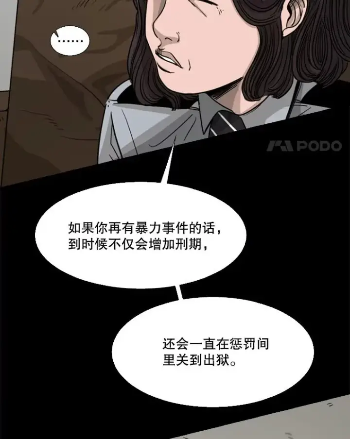 漫画《鲨鱼》44.千载难逢的机会第36张图
