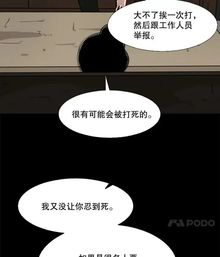 漫画《鲨鱼》44.千载难逢的机会第39张图