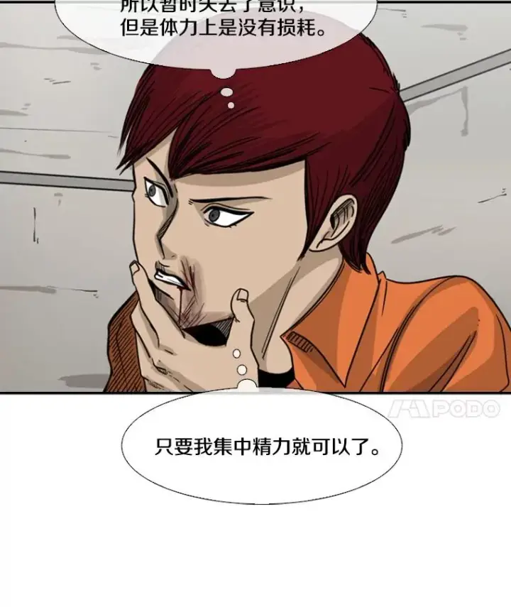 漫画《鲨鱼》44.千载难逢的机会第79张图
