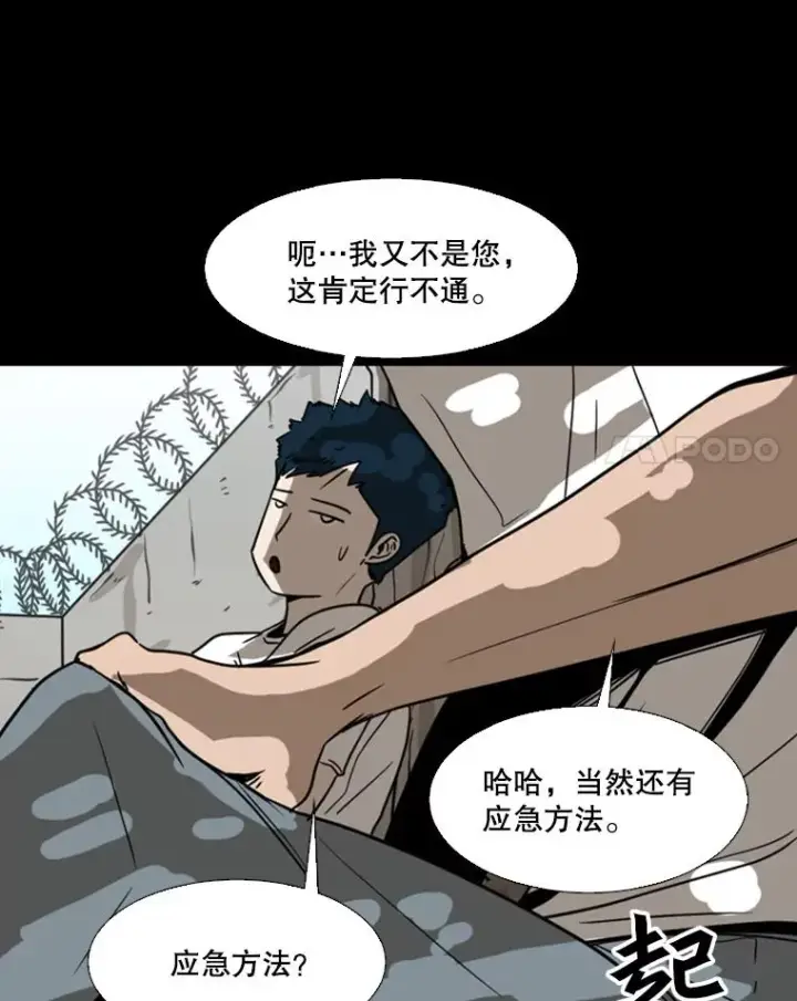 漫画《鲨鱼》45.集体入院第114张图