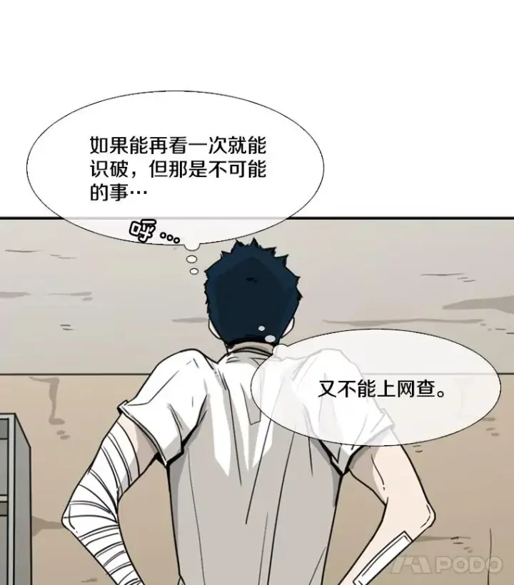 漫画《鲨鱼》45.集体入院第99张图
