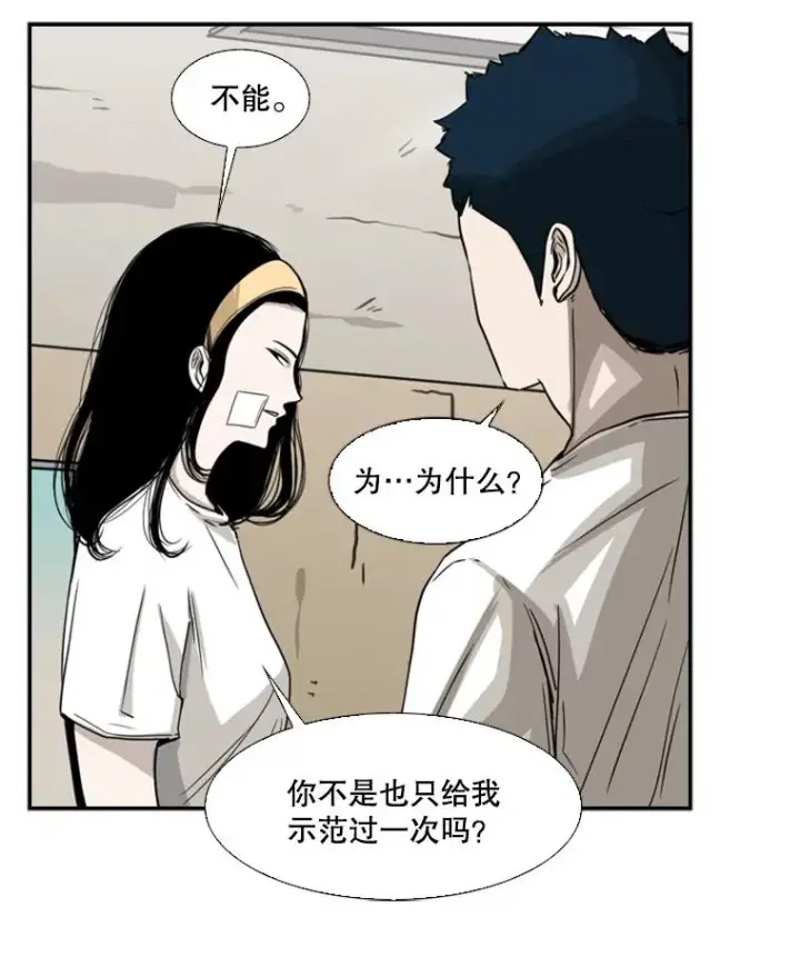 漫画《鲨鱼》48.示范第47张图