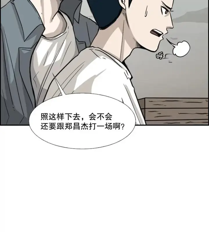 漫画《鲨鱼》49.打斗开始第34张图