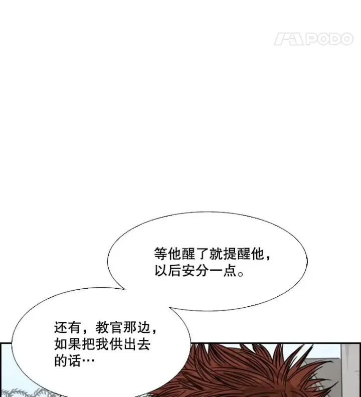 漫画《鲨鱼》51.不死鸟第20张图