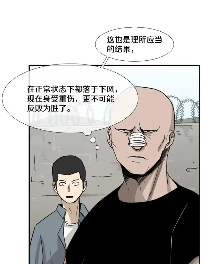 漫画《鲨鱼》51.不死鸟第76张图
