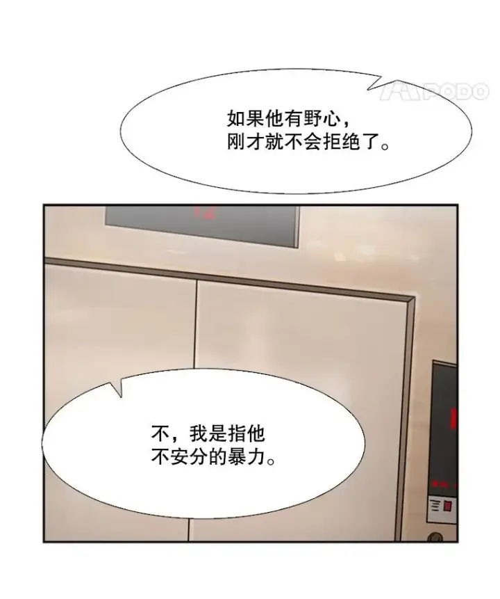漫画《鲨鱼》53.我叫苏胜宸第39张图