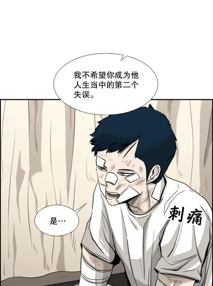 漫画《鲨鱼》53.我叫苏胜宸第70张图