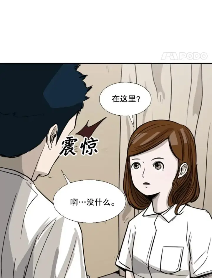 漫画《鲨鱼》55.和平协议第107张图