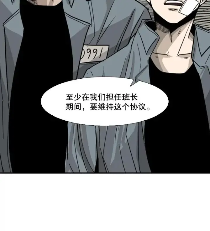 漫画《鲨鱼》55.和平协议第79张图