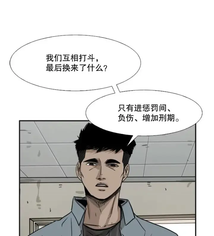 漫画《鲨鱼》55.和平协议第80张图