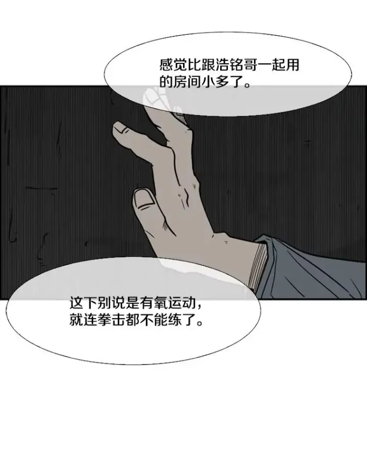 漫画《鲨鱼》56.苦练第60张图