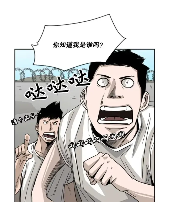 漫画《鲨鱼》58.确认第39张图