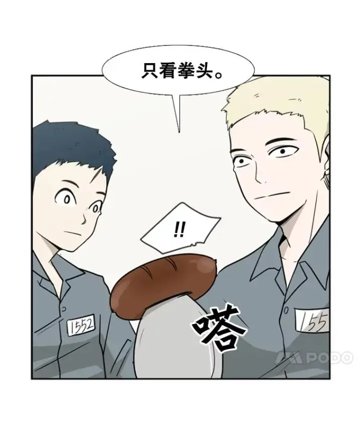 漫画《鲨鱼》5.正式开始第17张图