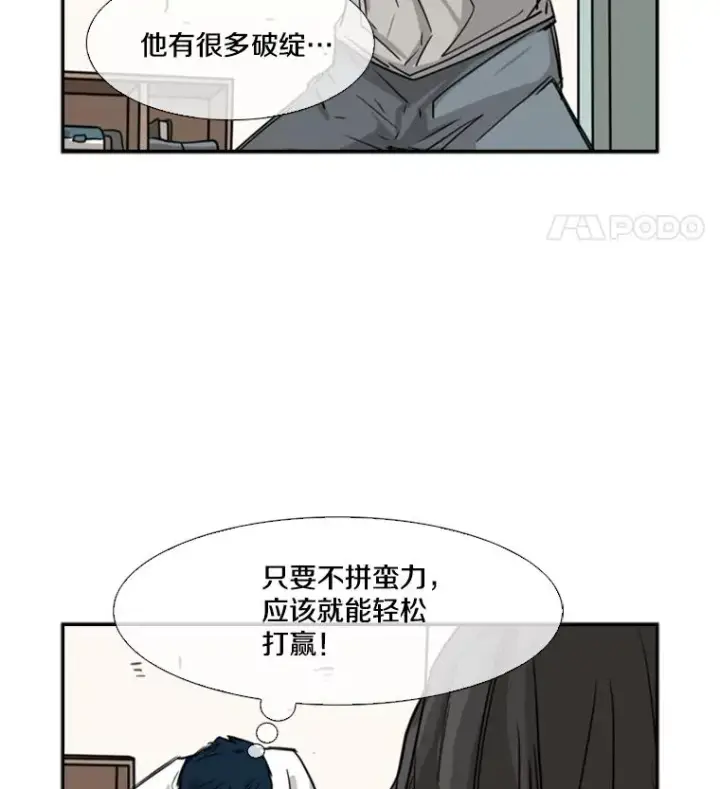 漫画《鲨鱼》59.平局第16张图