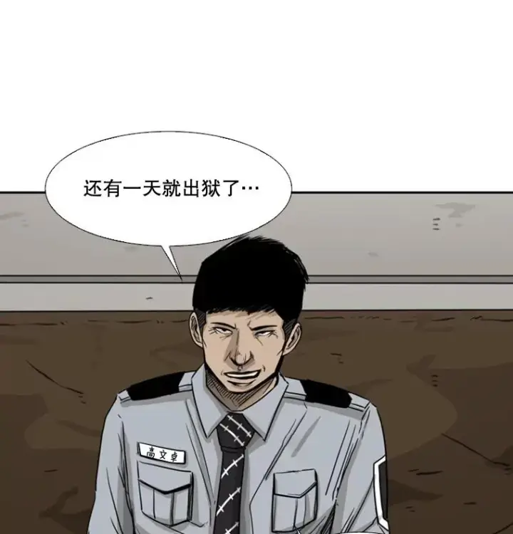 漫画《鲨鱼》60.出狱第26张图
