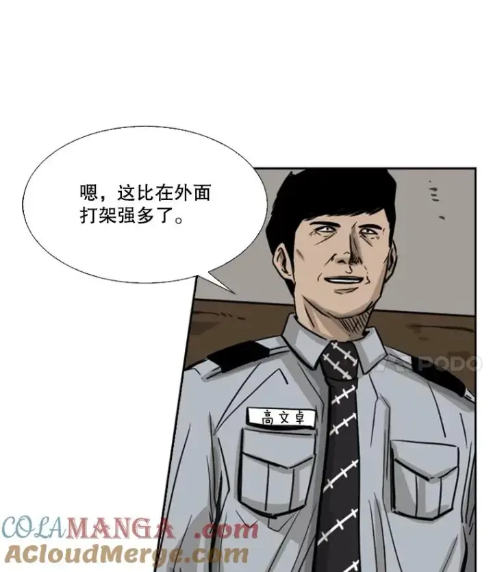 漫画《鲨鱼》60.出狱第33张图