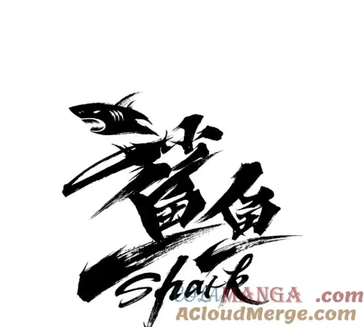 漫画《鲨鱼》69.对峙第9张图