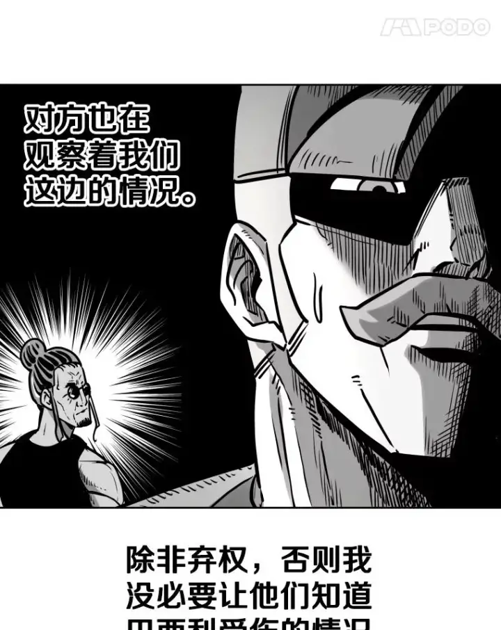 漫画《鲨鱼》292.巴西利的危机第103张图